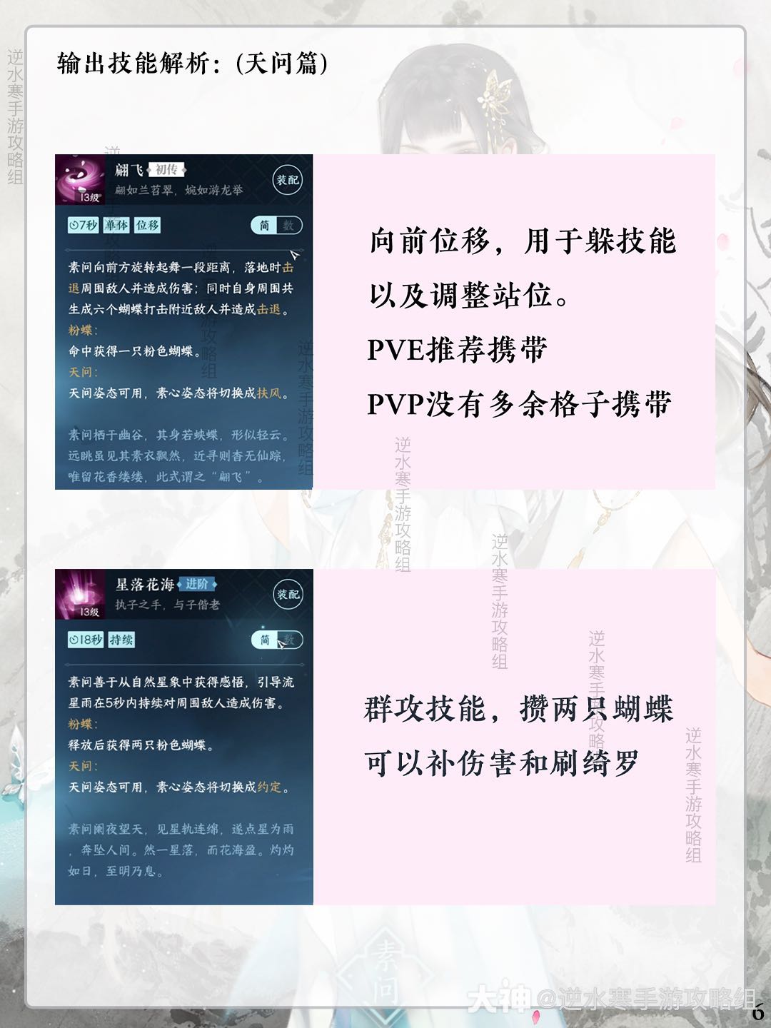 逆水寒手游素问职业攻略！