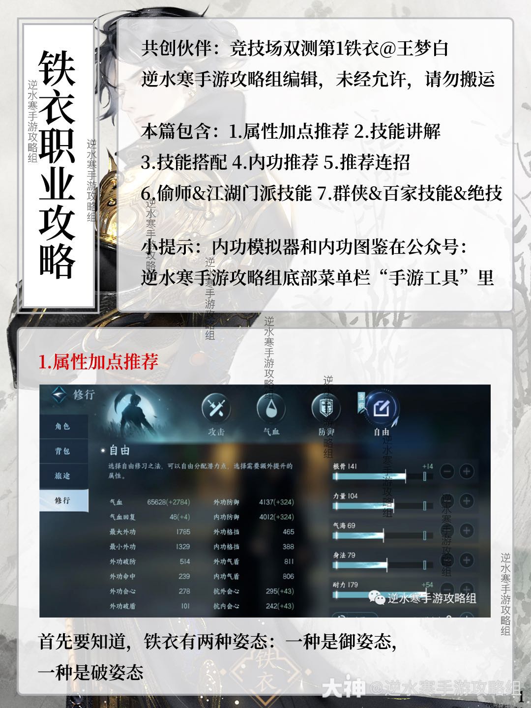 逆水寒手游铁衣职业攻略来了！