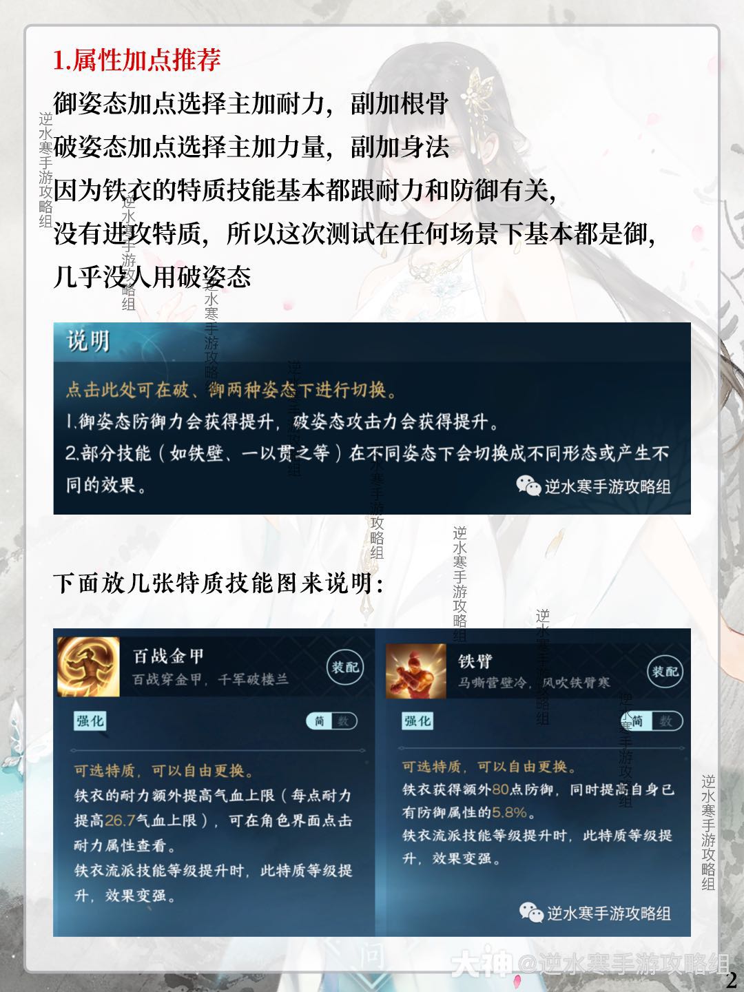 逆水寒手游铁衣职业攻略来了！