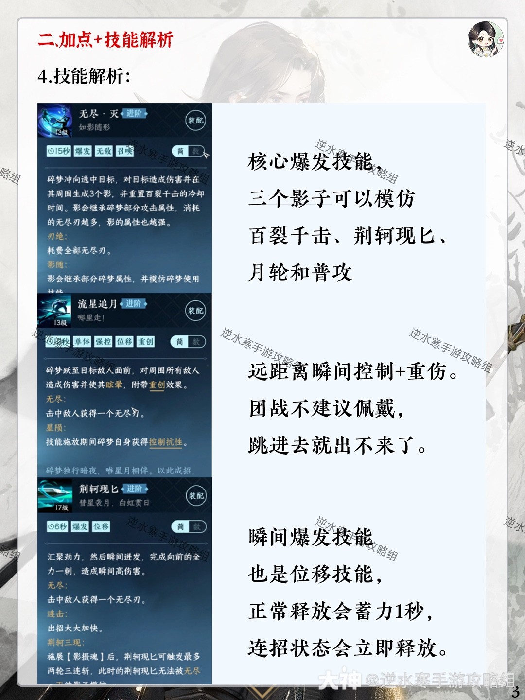  逆水寒手游碎梦教学：加点，技能解析/搭配/连招，内功推荐，偷师江湖技能绝技