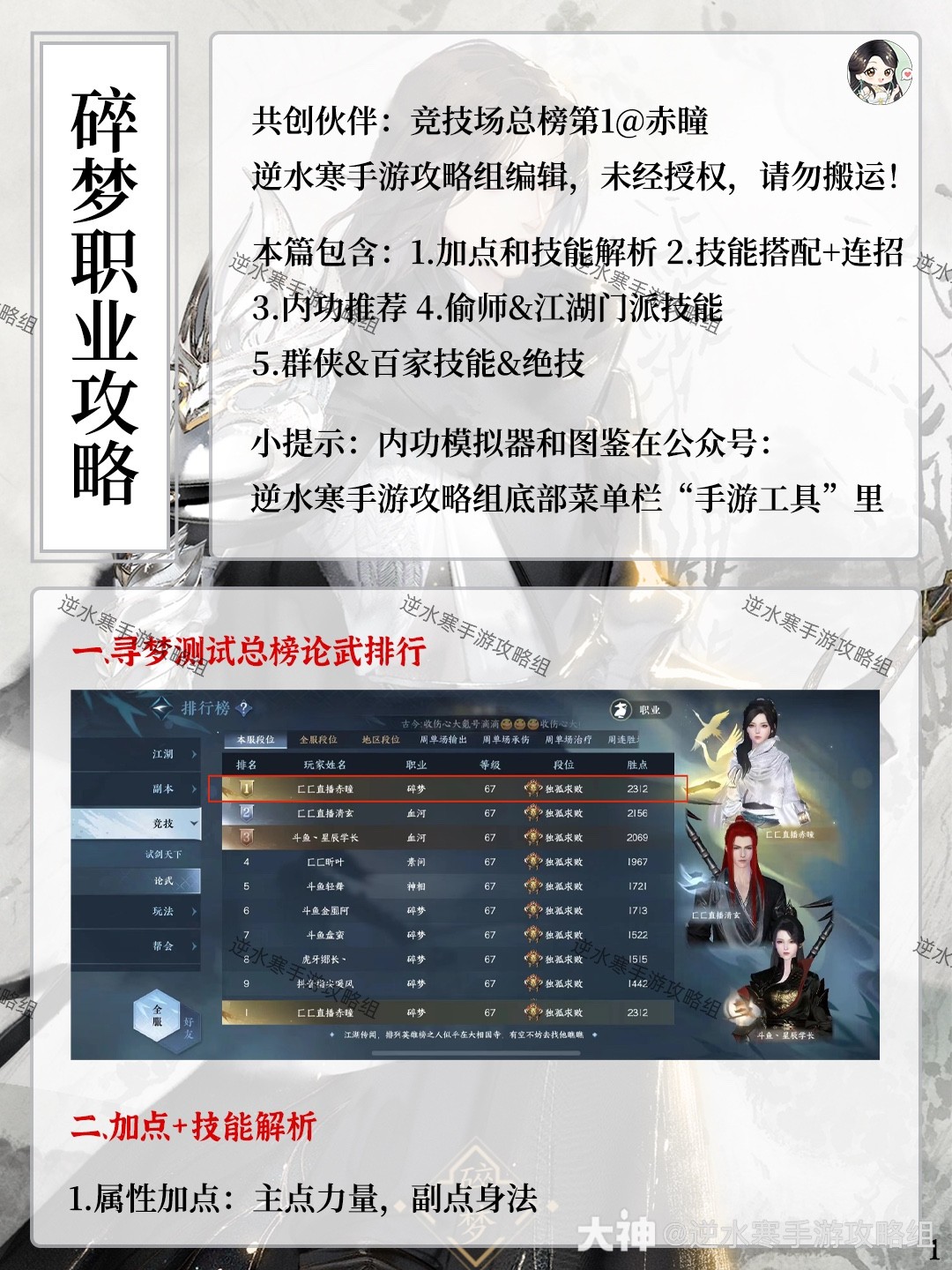  逆水寒手游碎梦教学：加点，技能解析/搭配/连招，内功推荐，偷师江湖技能绝技