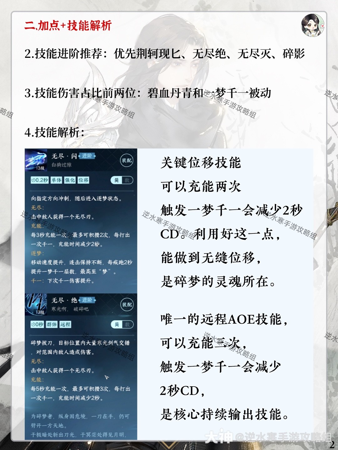  逆水寒手游碎梦教学：加点，技能解析/搭配/连招，内功推荐，偷师江湖技能绝技