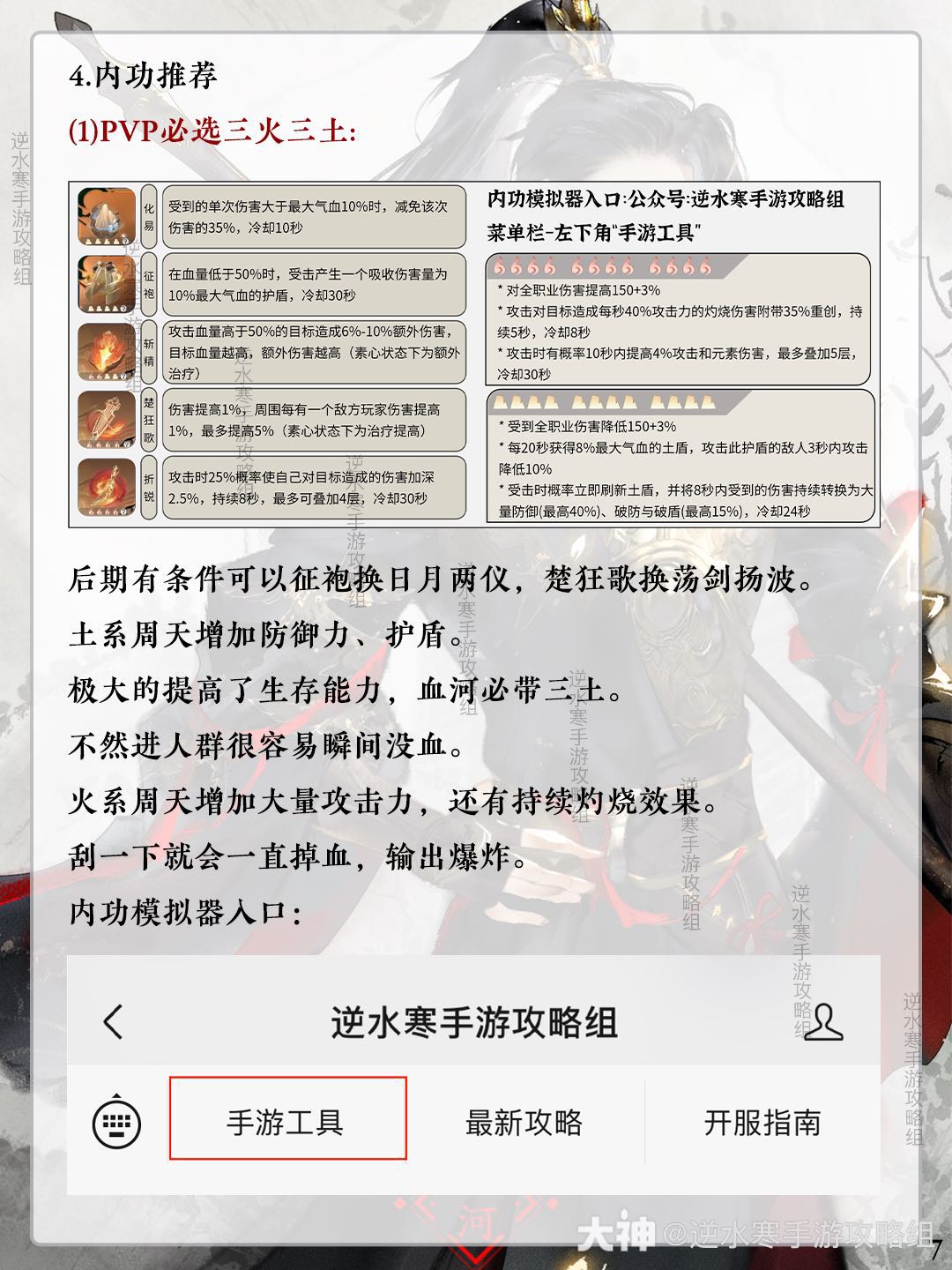 逆水寒手游血河职业攻略！