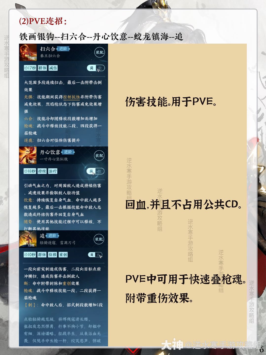 逆水寒手游血河职业攻略！