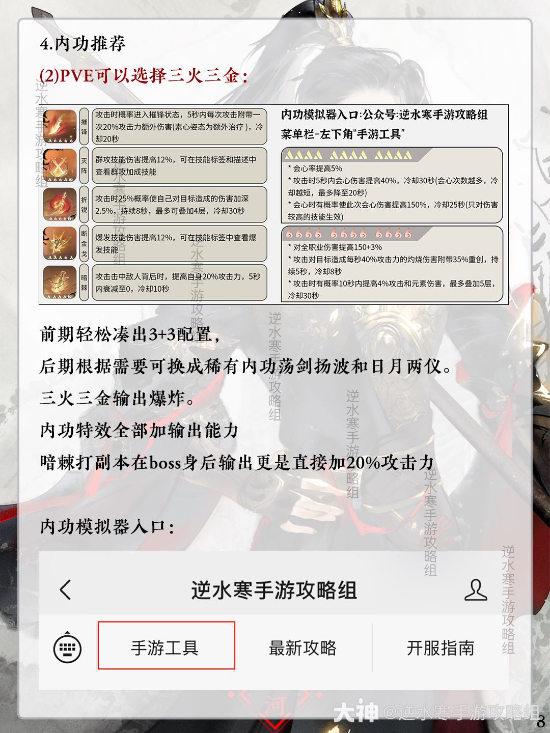 逆水寒手游血河职业攻略！