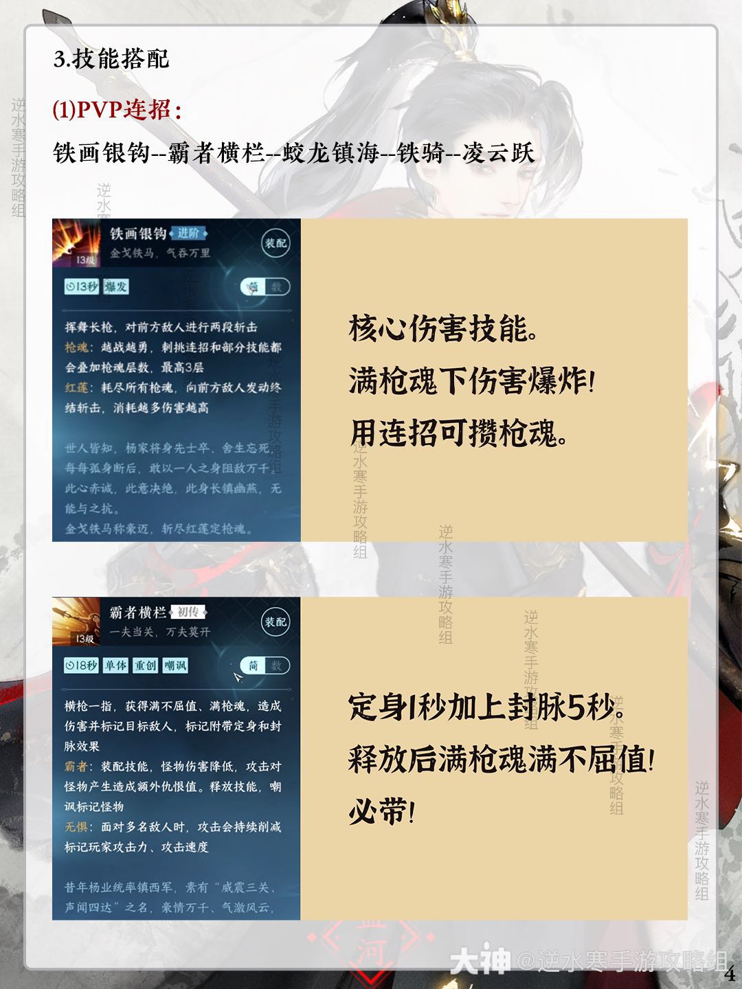 逆水寒手游血河职业攻略！