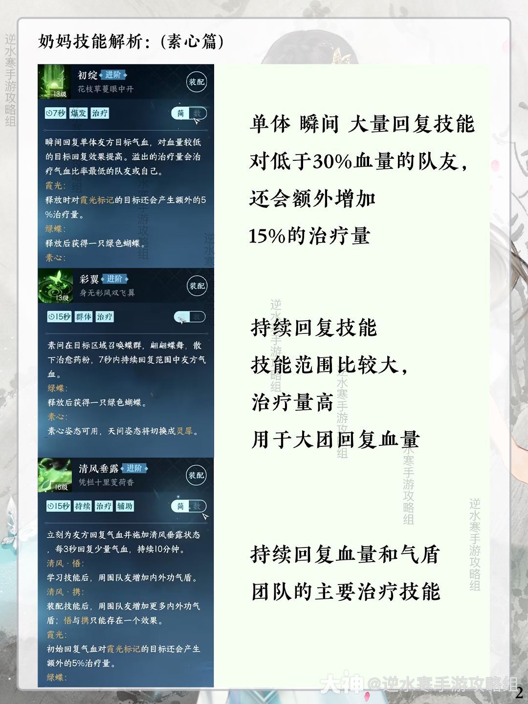 逆水寒手游素问职业攻略！