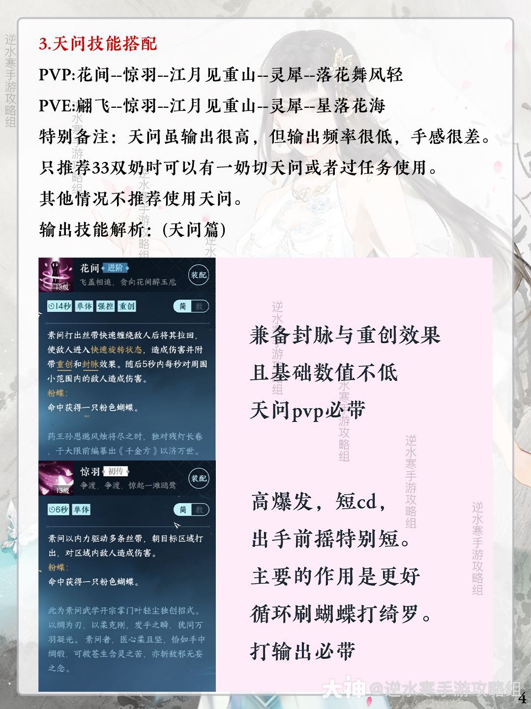 逆水寒手游素问职业攻略！