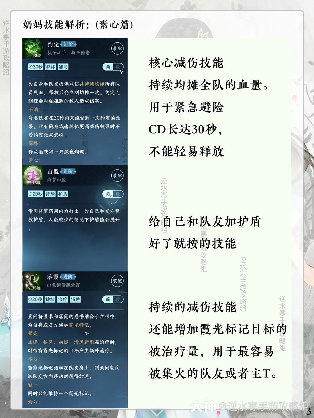 逆水寒手游素问职业攻略！