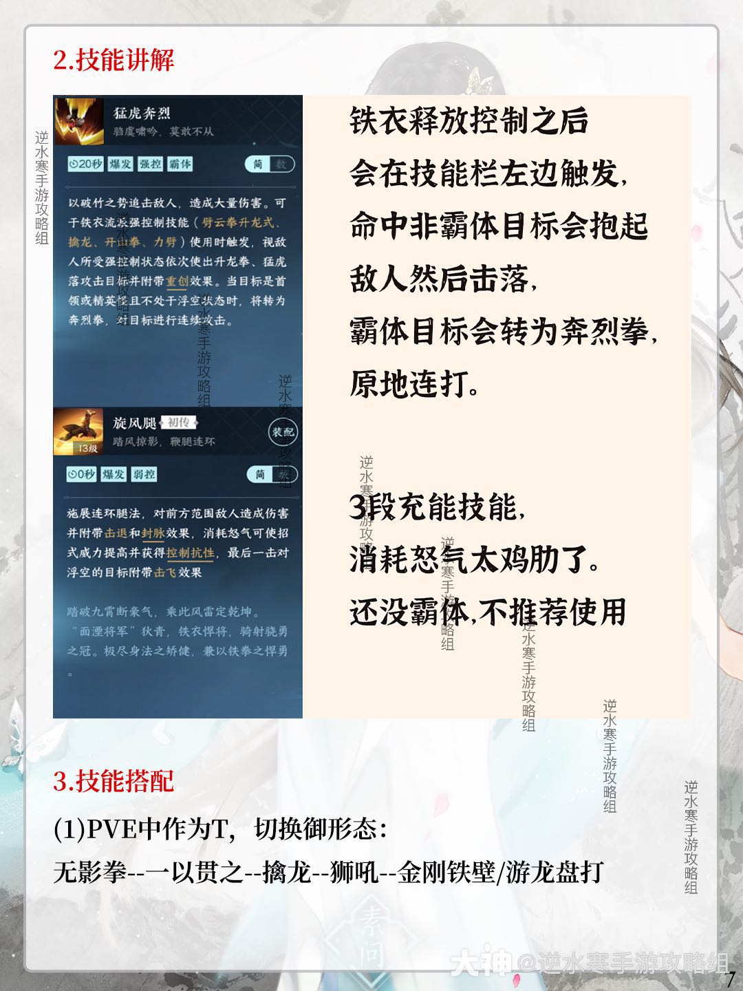 逆水寒手游铁衣职业攻略来了！