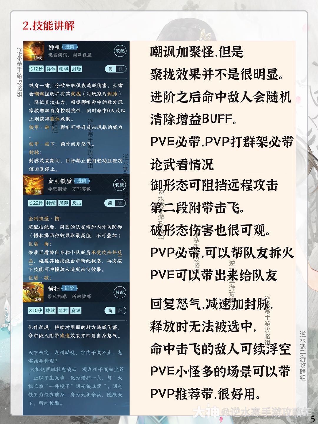 逆水寒手游铁衣职业攻略来了！