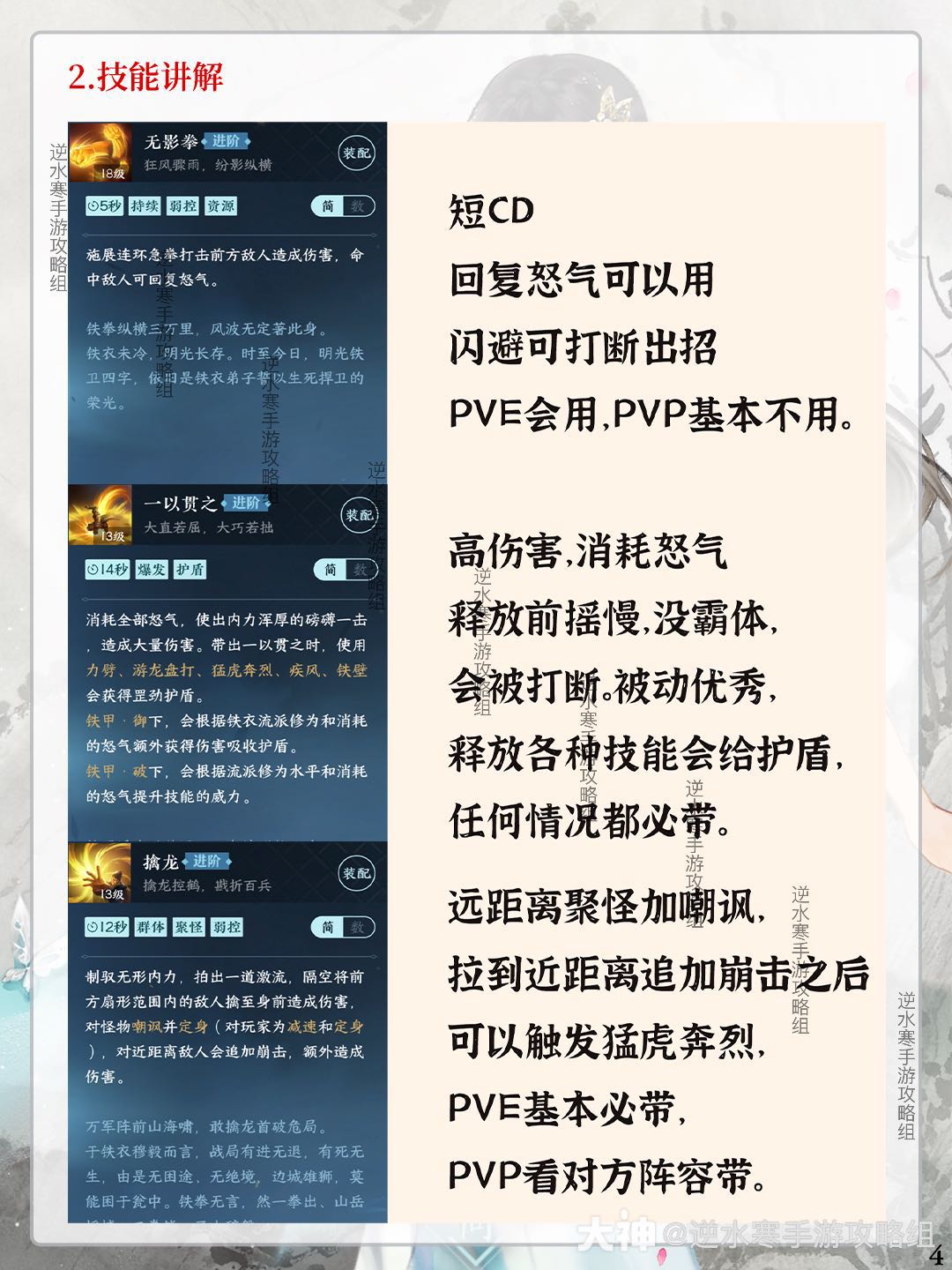 逆水寒手游铁衣职业攻略来了！