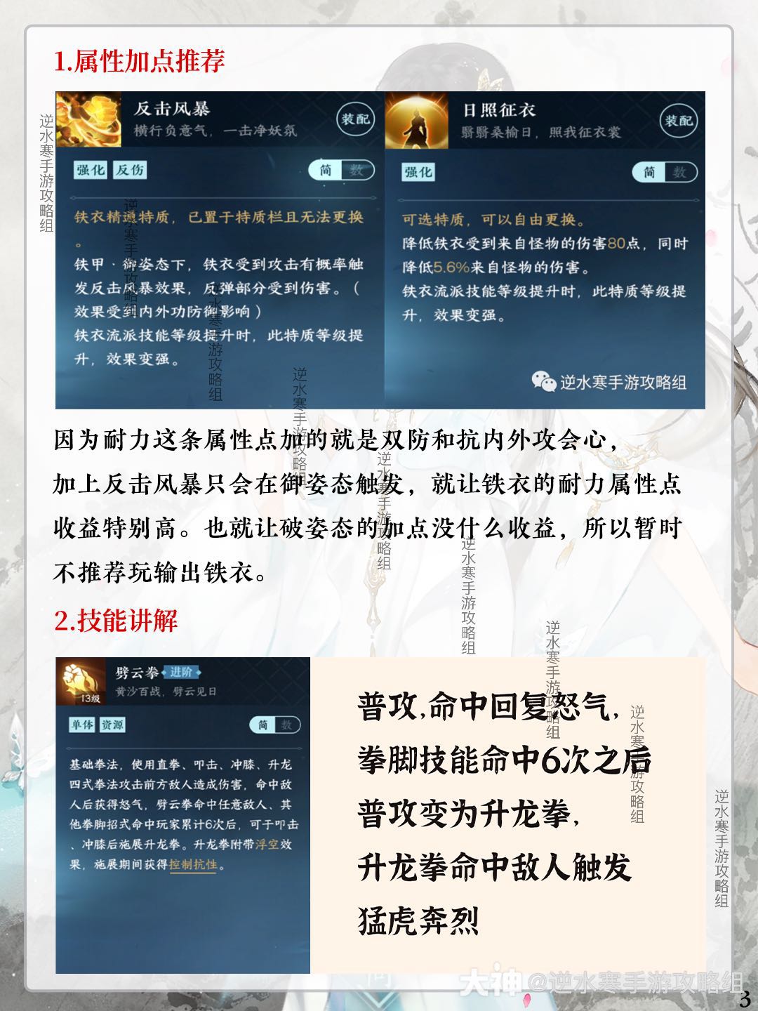 逆水寒手游铁衣职业攻略来了！