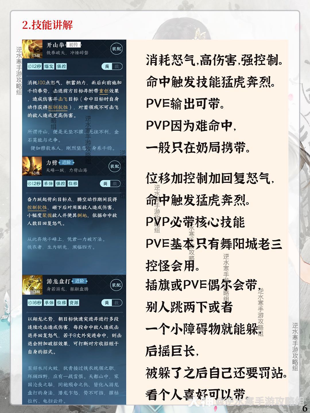 逆水寒手游铁衣职业攻略来了！