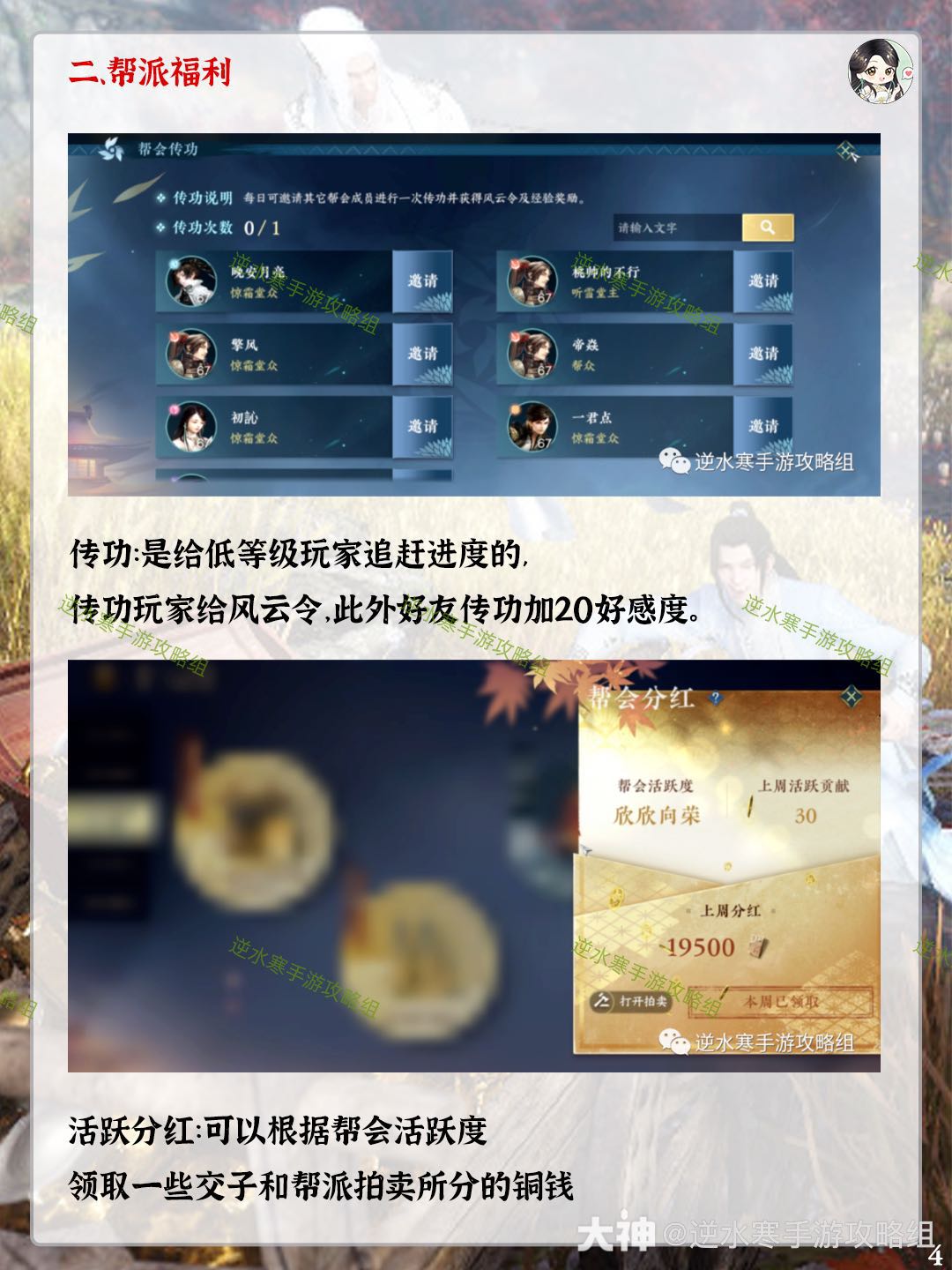 逆水寒手游帮会攻略：帮会福利+5大活动+兑换商店必购和陷阱你都知道吗？