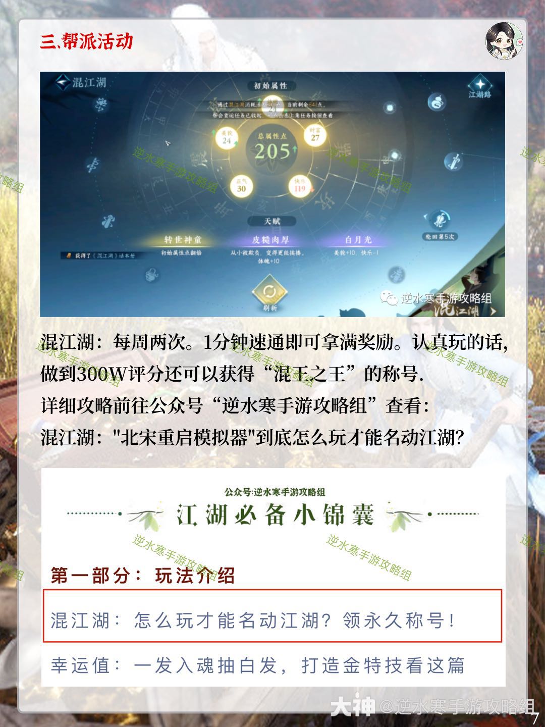 逆水寒手游帮会攻略：帮会福利+5大活动+兑换商店必购和陷阱你都知道吗？