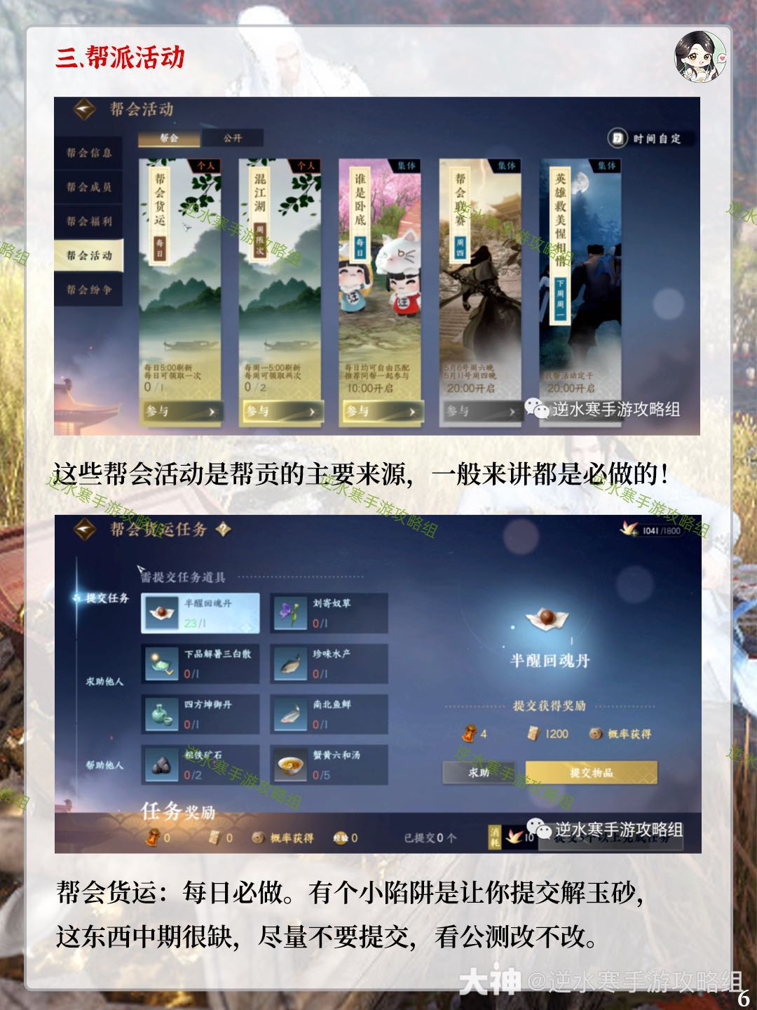 逆水寒手游帮会攻略：帮会福利+5大活动+兑换商店必购和陷阱你都知道吗？