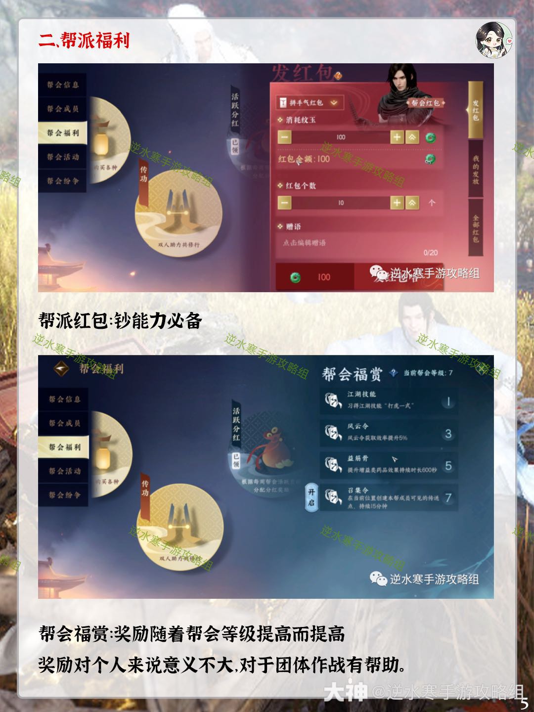 逆水寒手游帮会攻略：帮会福利+5大活动+兑换商店必购和陷阱你都知道吗？