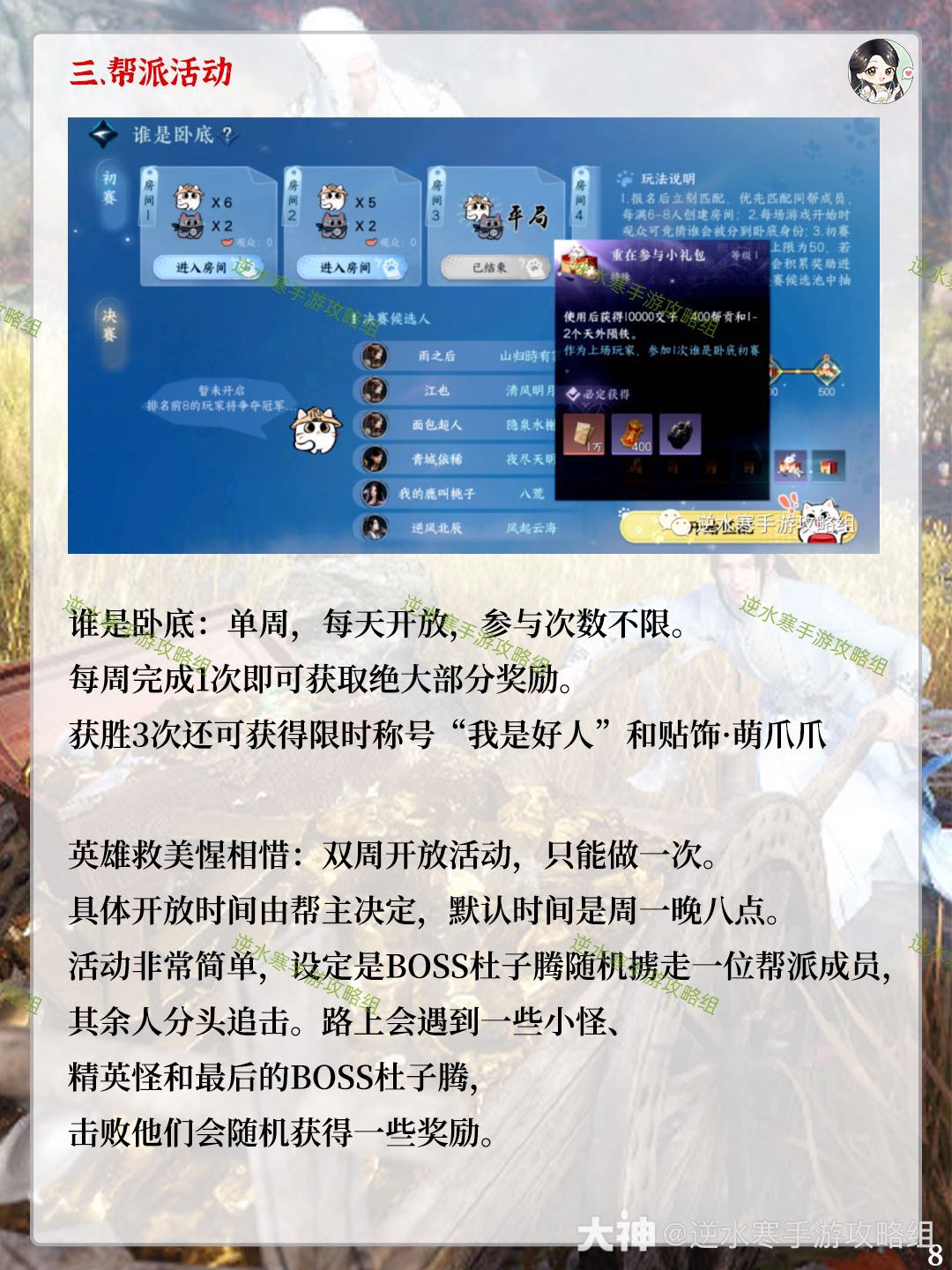 逆水寒手游帮会攻略：帮会福利+5大活动+兑换商店必购和陷阱你都知道吗？