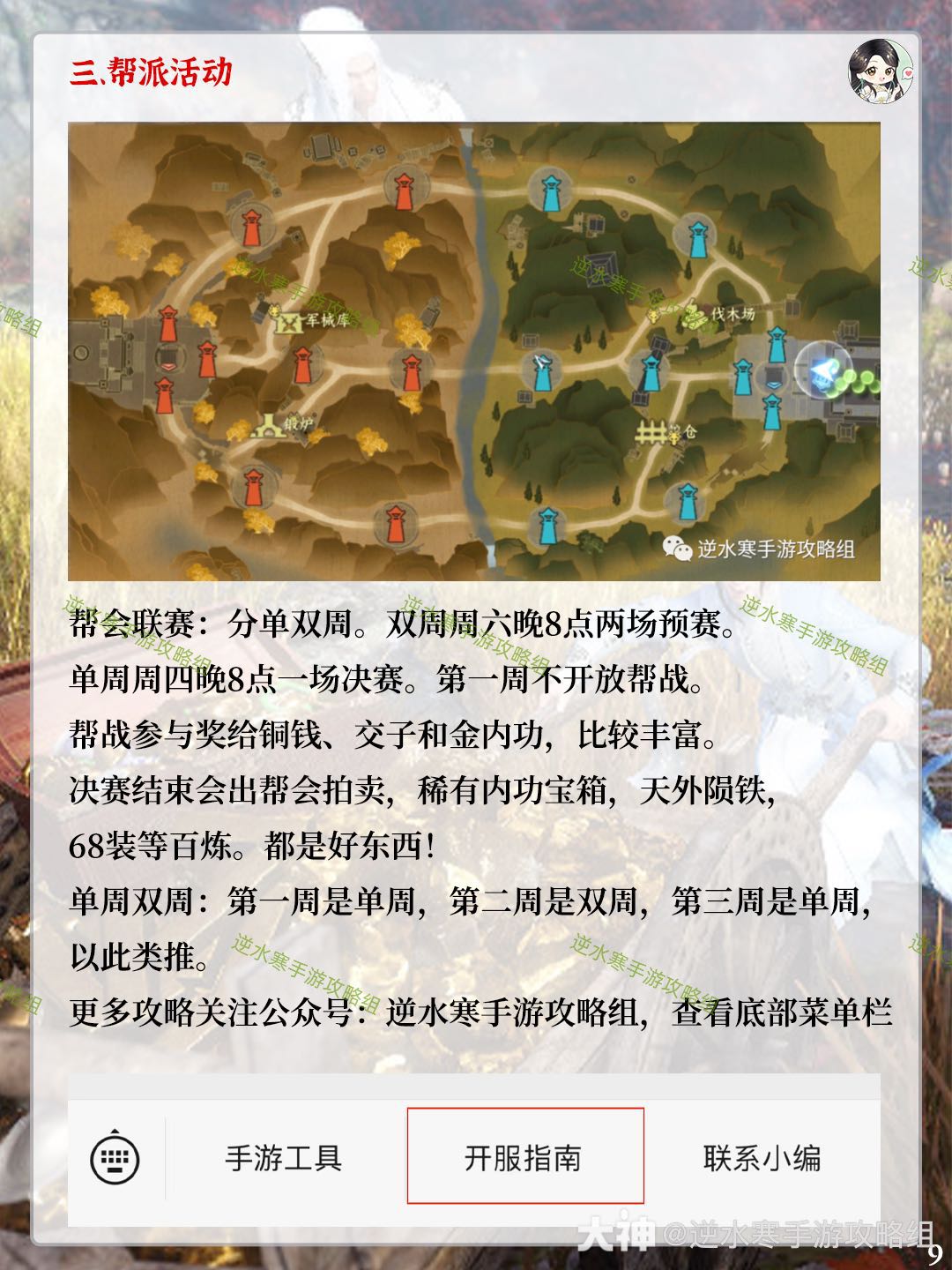 逆水寒手游帮会攻略：帮会福利+5大活动+兑换商店必购和陷阱你都知道吗？