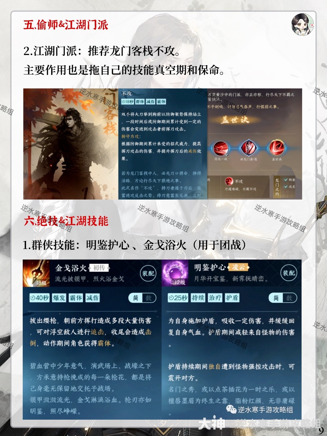  逆水寒手游碎梦教学：加点，技能解析/搭配/连招，内功推荐，偷师江湖技能绝技