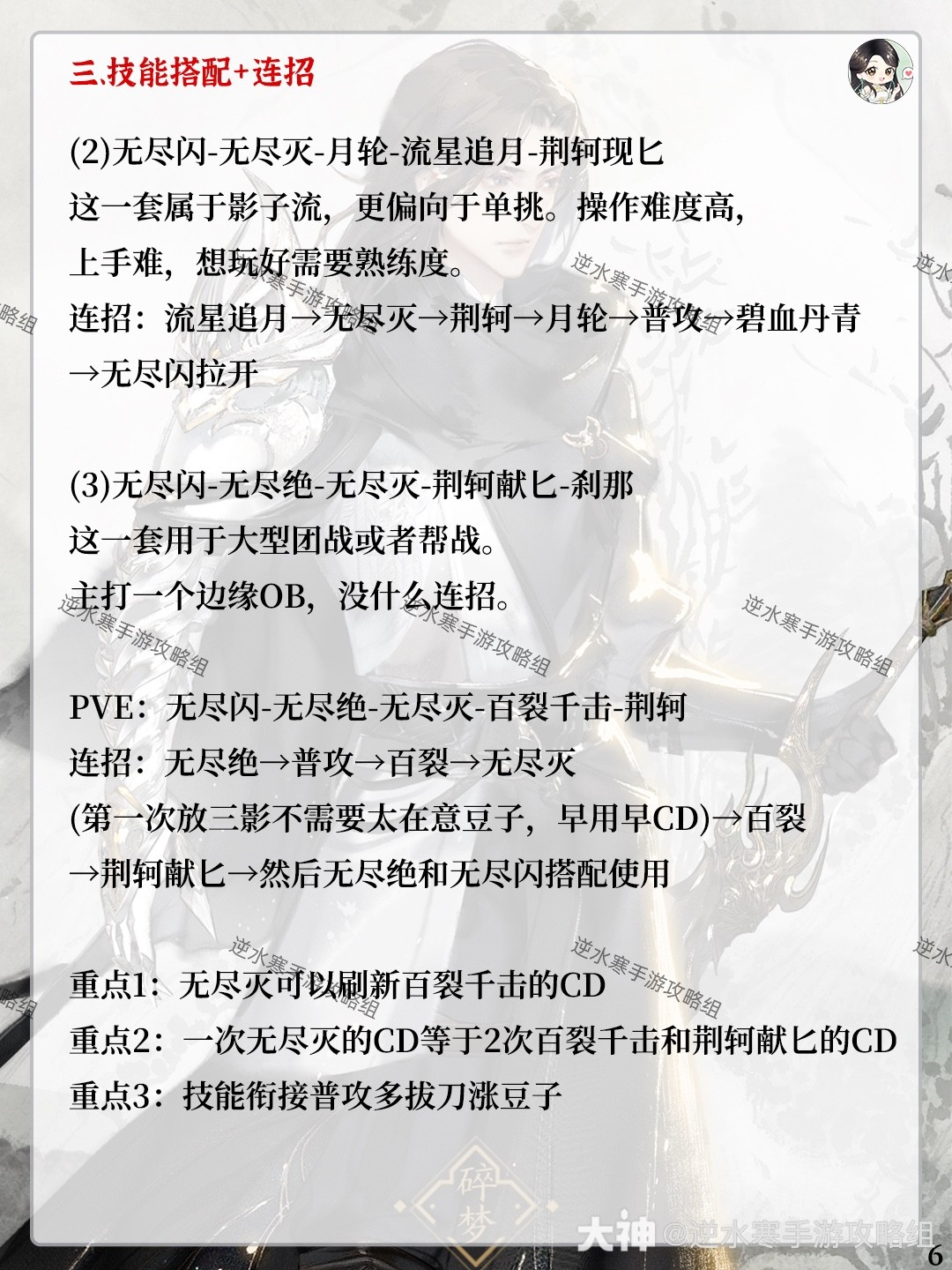  逆水寒手游碎梦教学：加点，技能解析/搭配/连招，内功推荐，偷师江湖技能绝技
