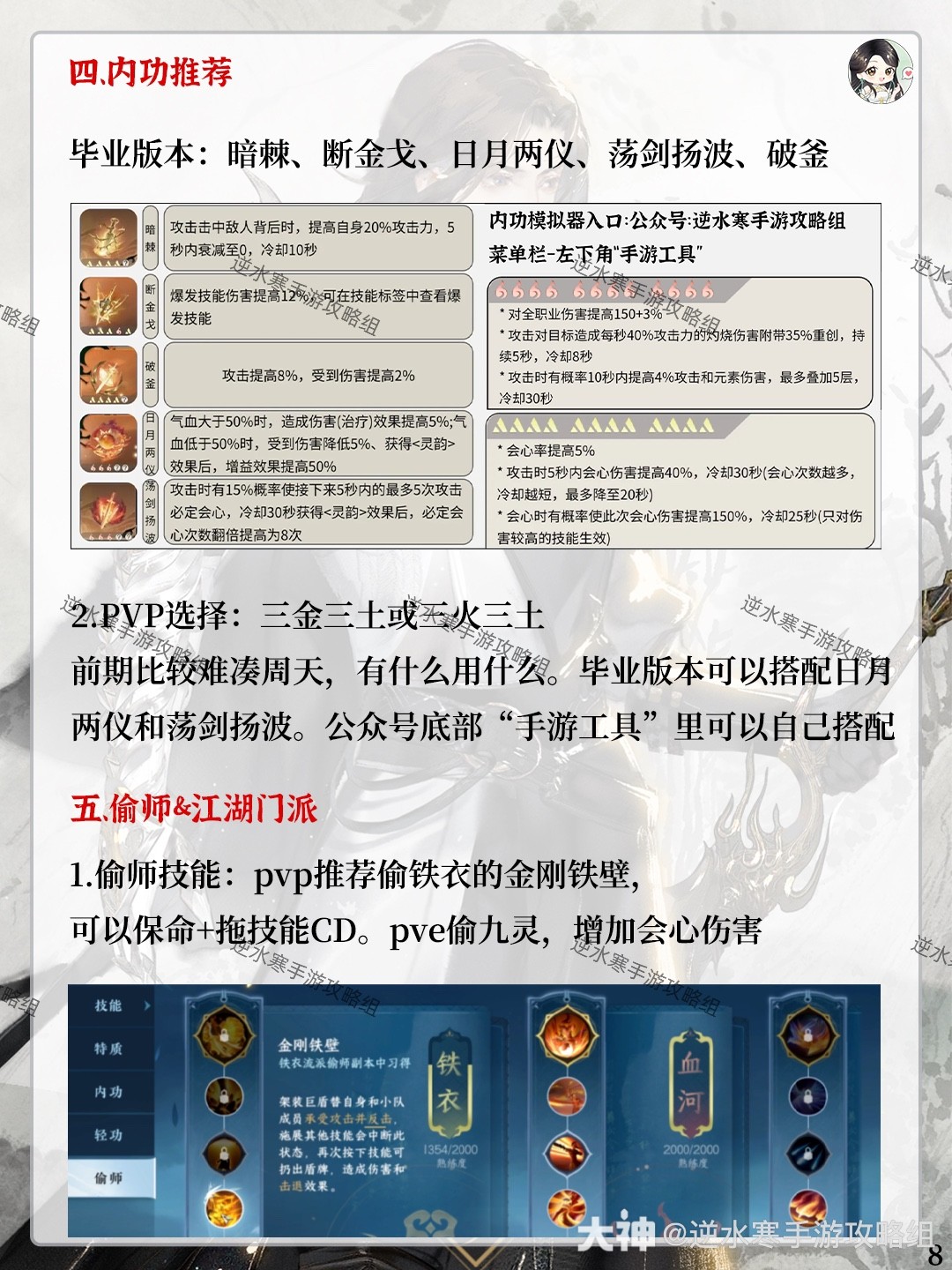  逆水寒手游碎梦教学：加点，技能解析/搭配/连招，内功推荐，偷师江湖技能绝技