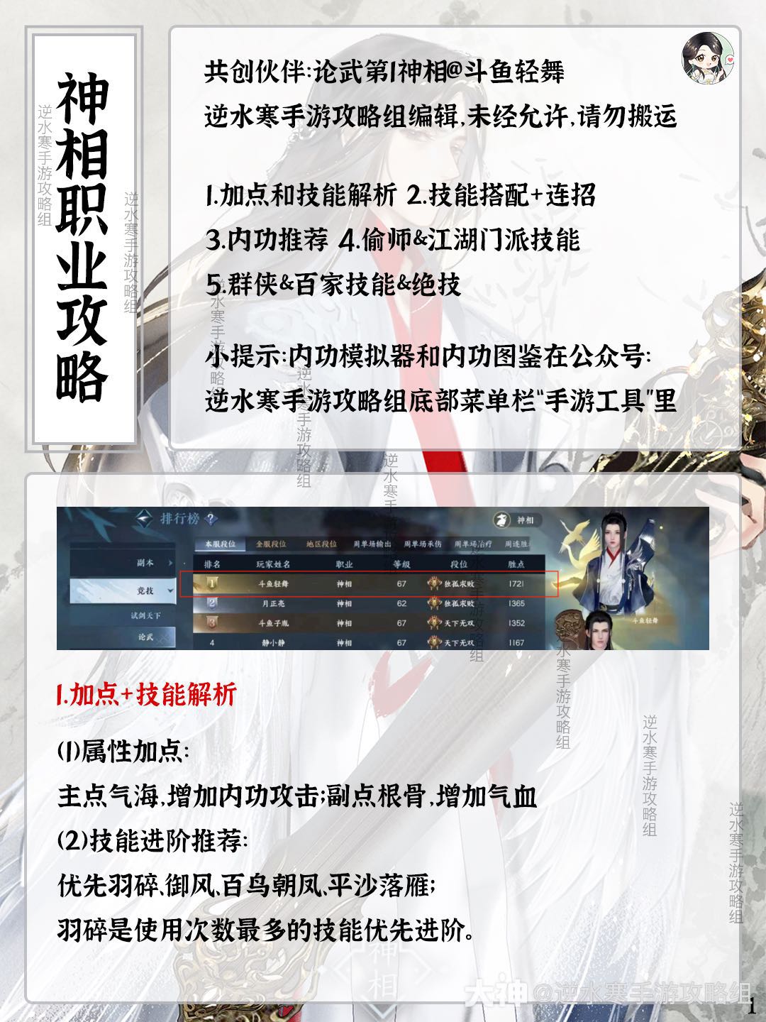 逆水寒手游神相指南：论武第一！加点，技能解析/搭配/连招，内功推荐，偷师江湖技能绝技推荐