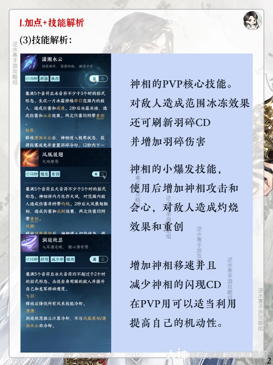 逆水寒手游神相指南：论武第一！加点，技能解析/搭配/连招，内功推荐，偷师江湖技能绝技推荐