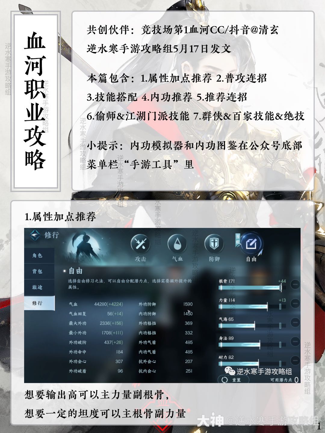 逆水寒手游血河职业攻略！