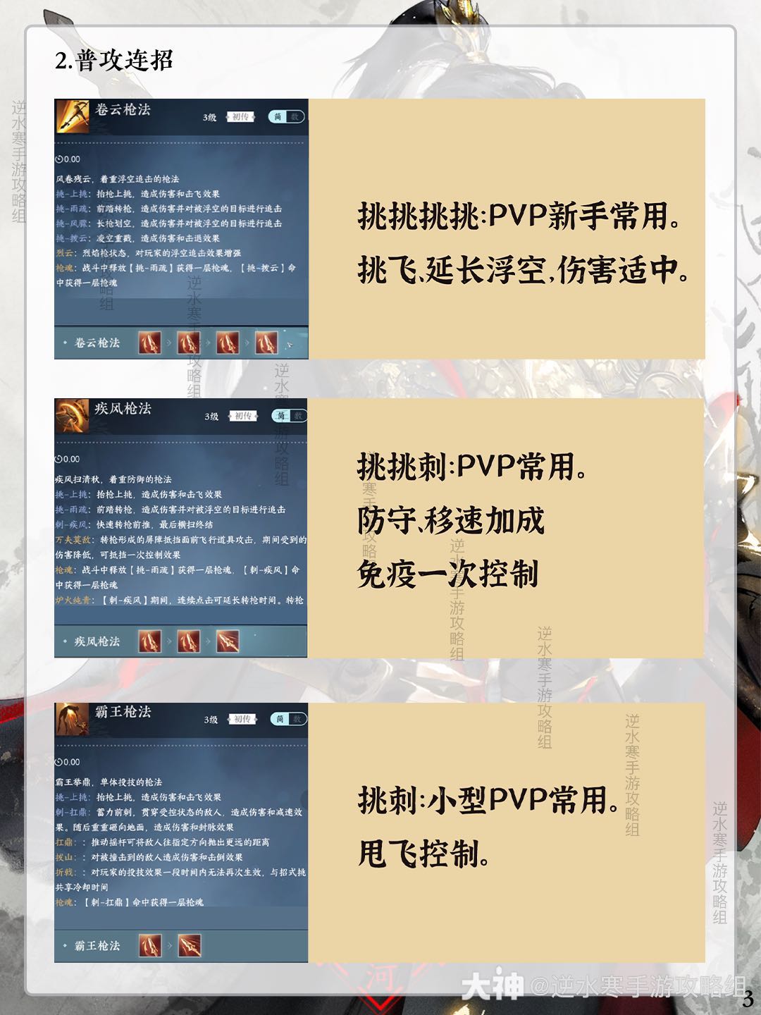 逆水寒手游血河职业攻略！