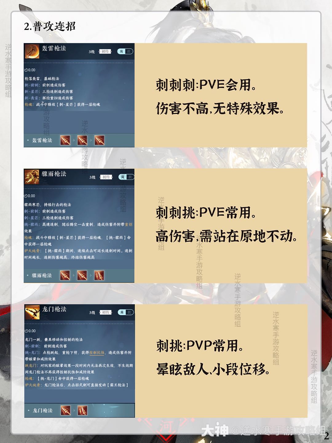 逆水寒手游血河职业攻略！