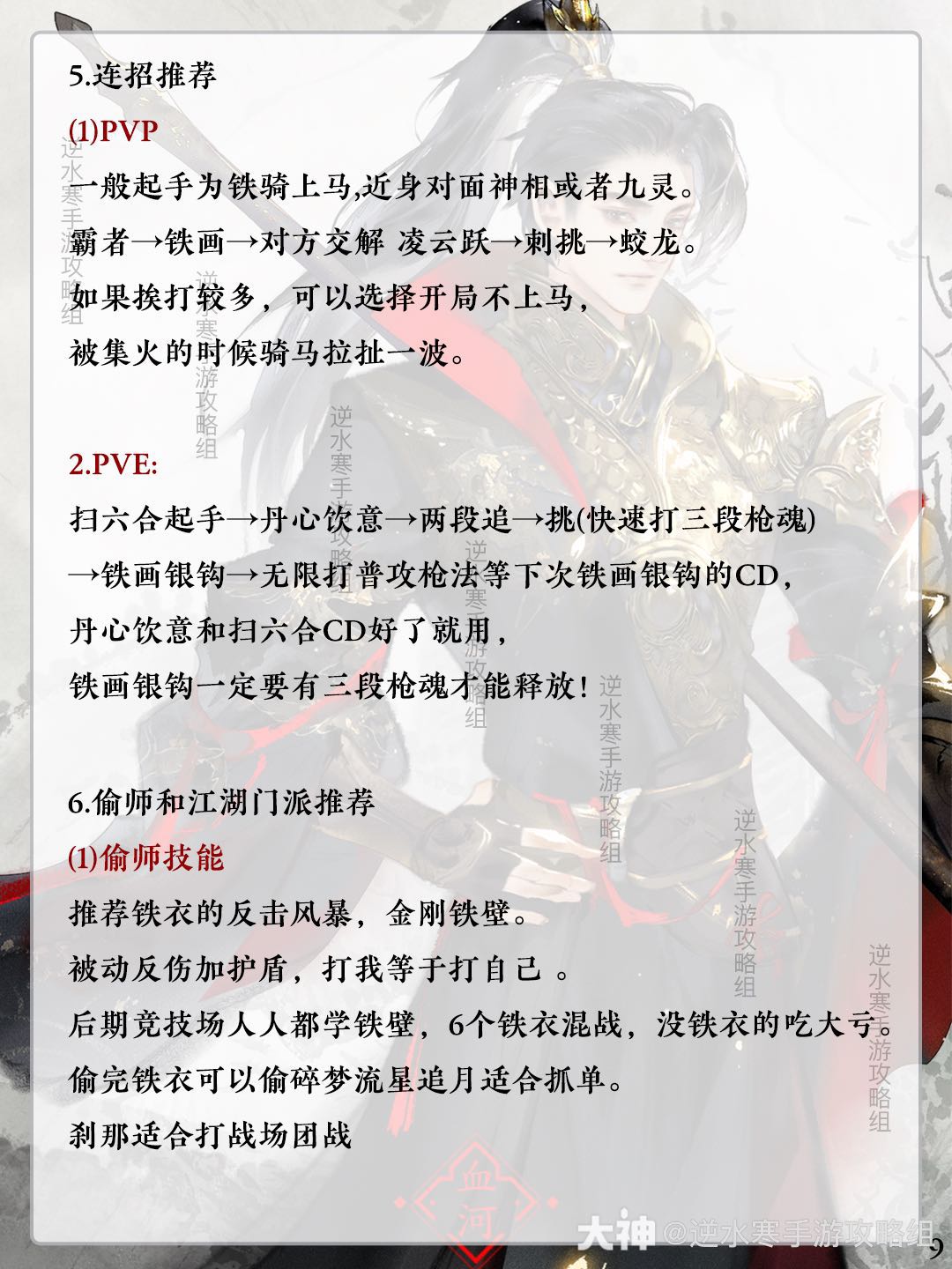 逆水寒手游血河职业攻略！