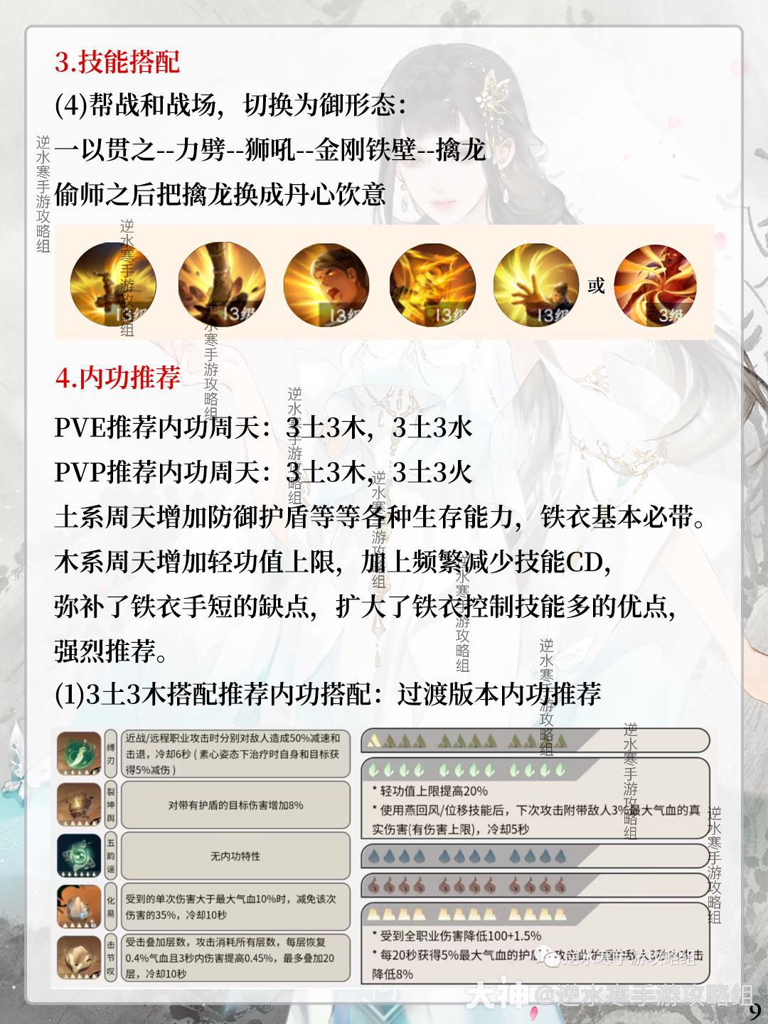 逆水寒手游铁衣职业攻略来了！