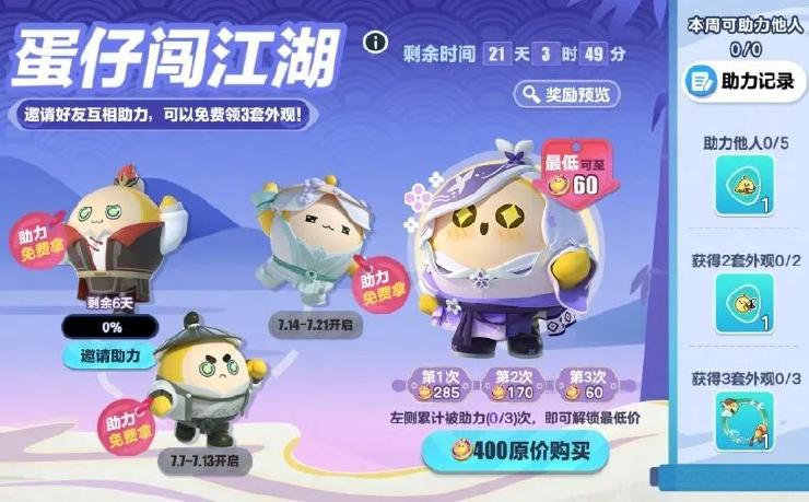 7.jpg 《蛋仔派对》新外观爆料 | 共闯蛋仔江湖!好友互助免费赢武侠外观!