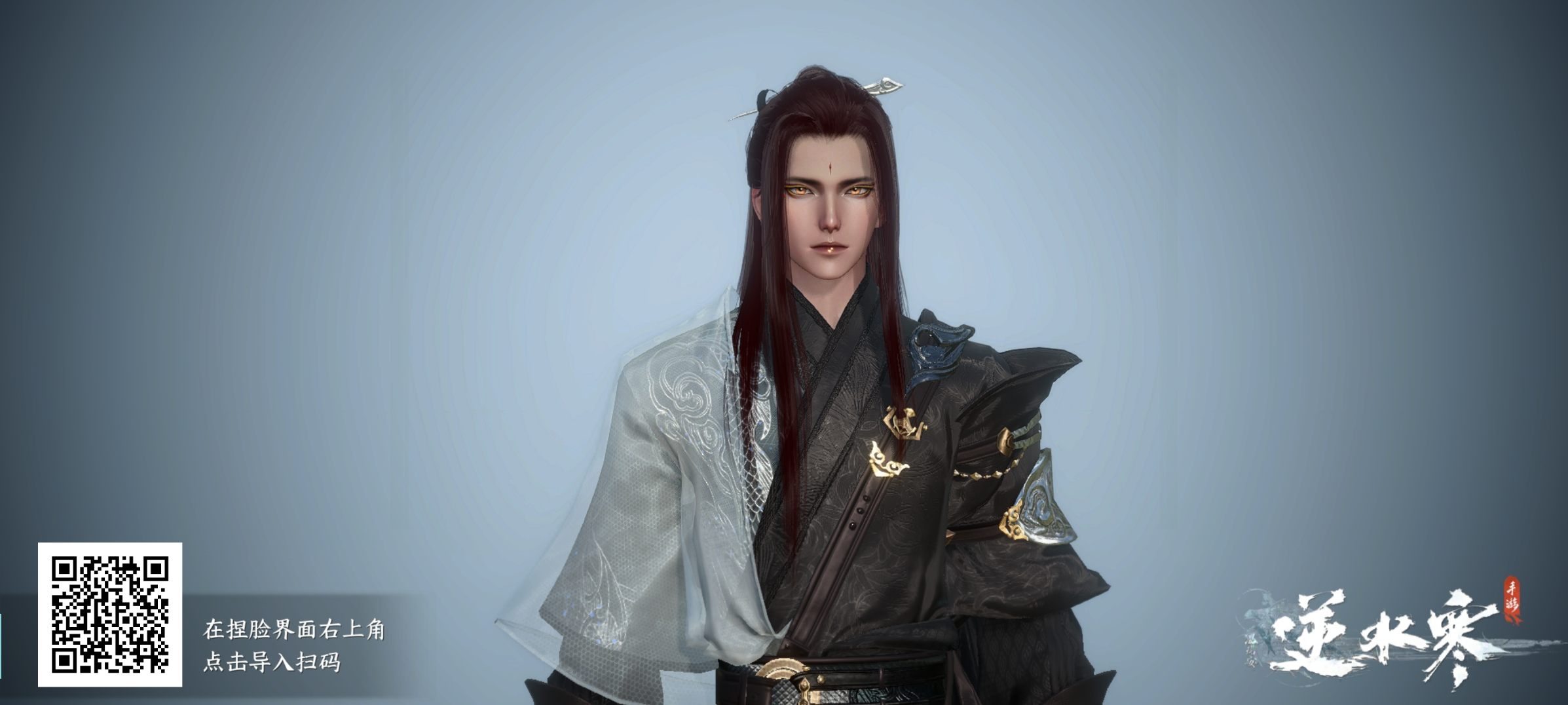 逆水寒手游|黑皮靓仔