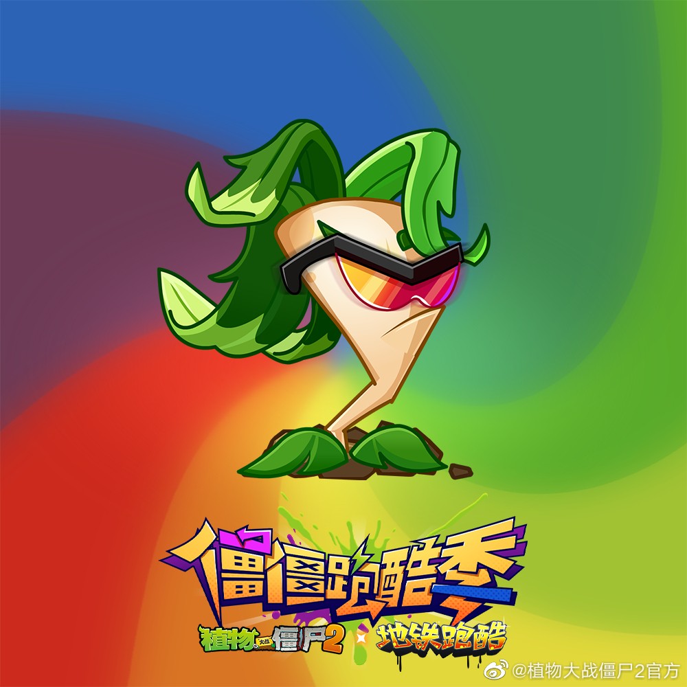 008hxAs8gy1hfcurcslh8j30rs0rs1ak (1).jpg 植物大战僵尸2 全新装扮即将跟随新版本上线~