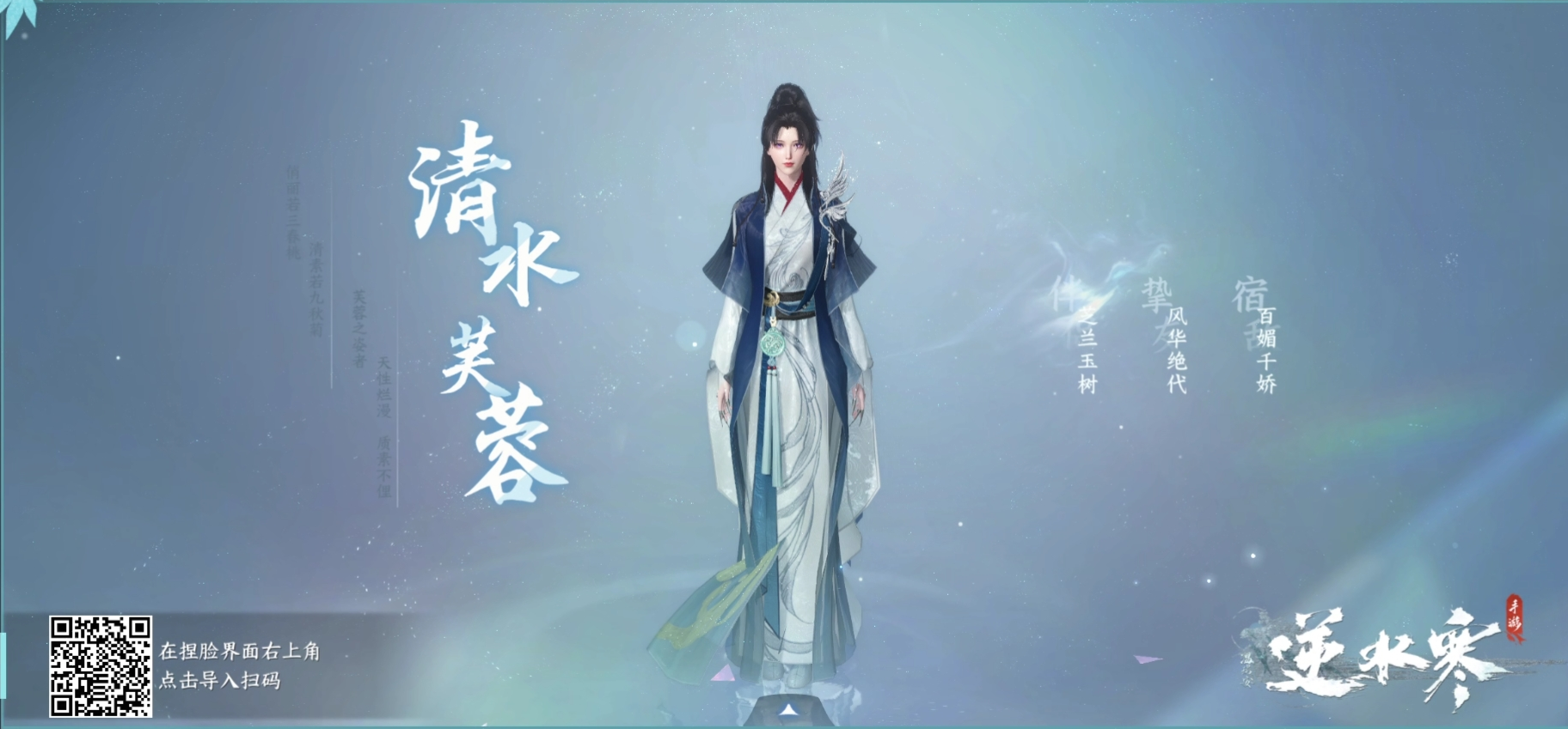 逆水寒手游捏脸数据