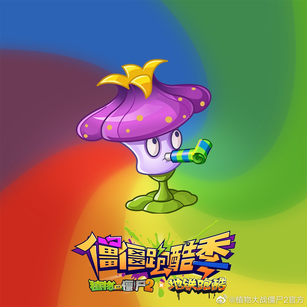 008hxAs8gy1hfcus07ulvj30rs0rsk86.jpg 植物大战僵尸2 全新装扮即将跟随新版本上线~
