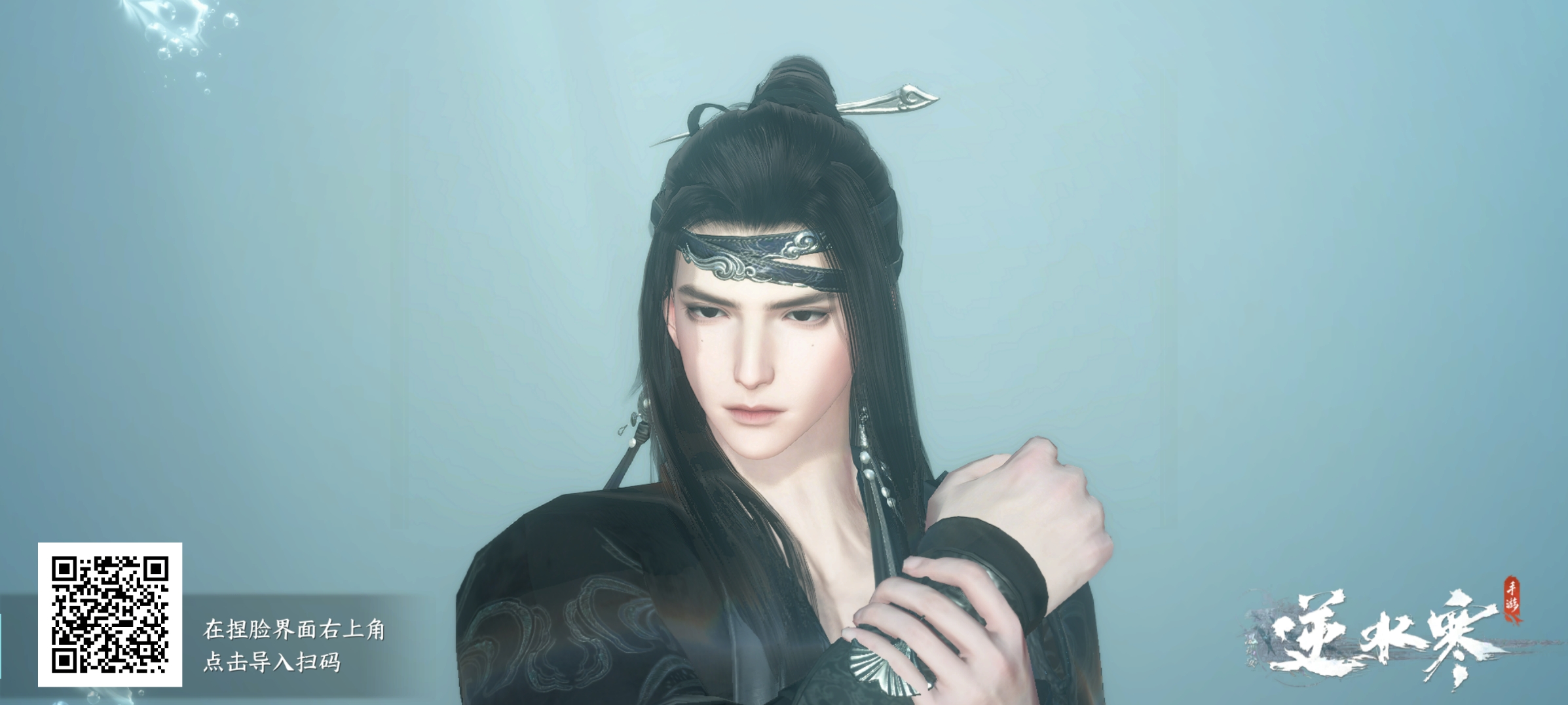 逆水寒手游 捏脸数据|成男