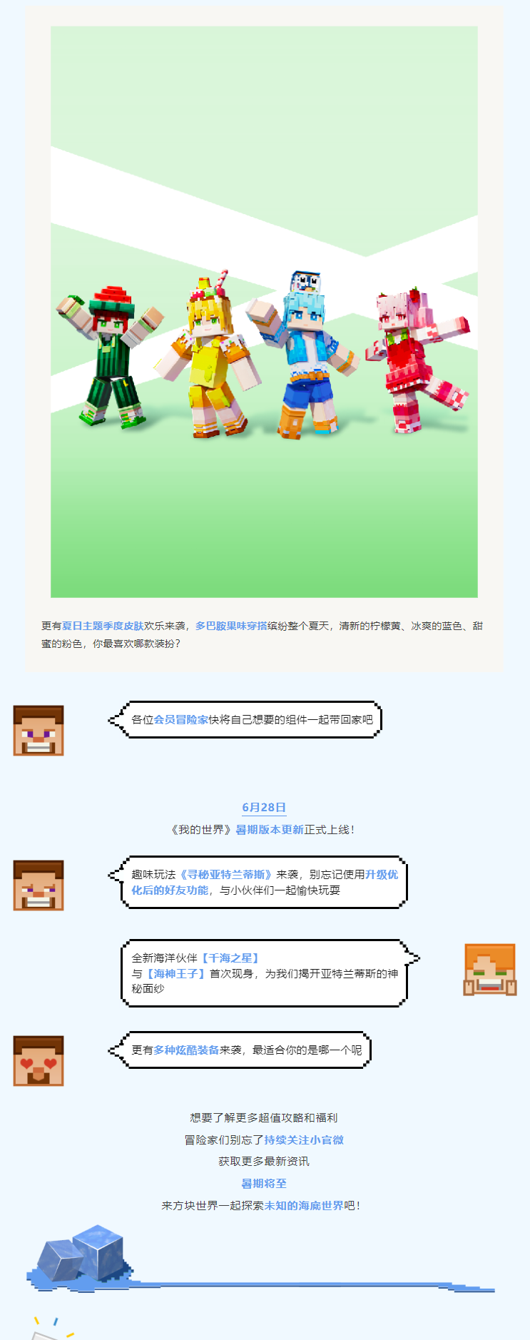 image.png 《我的世界》暑期版本上线,来亚特兰蒂斯开启海洋冒险