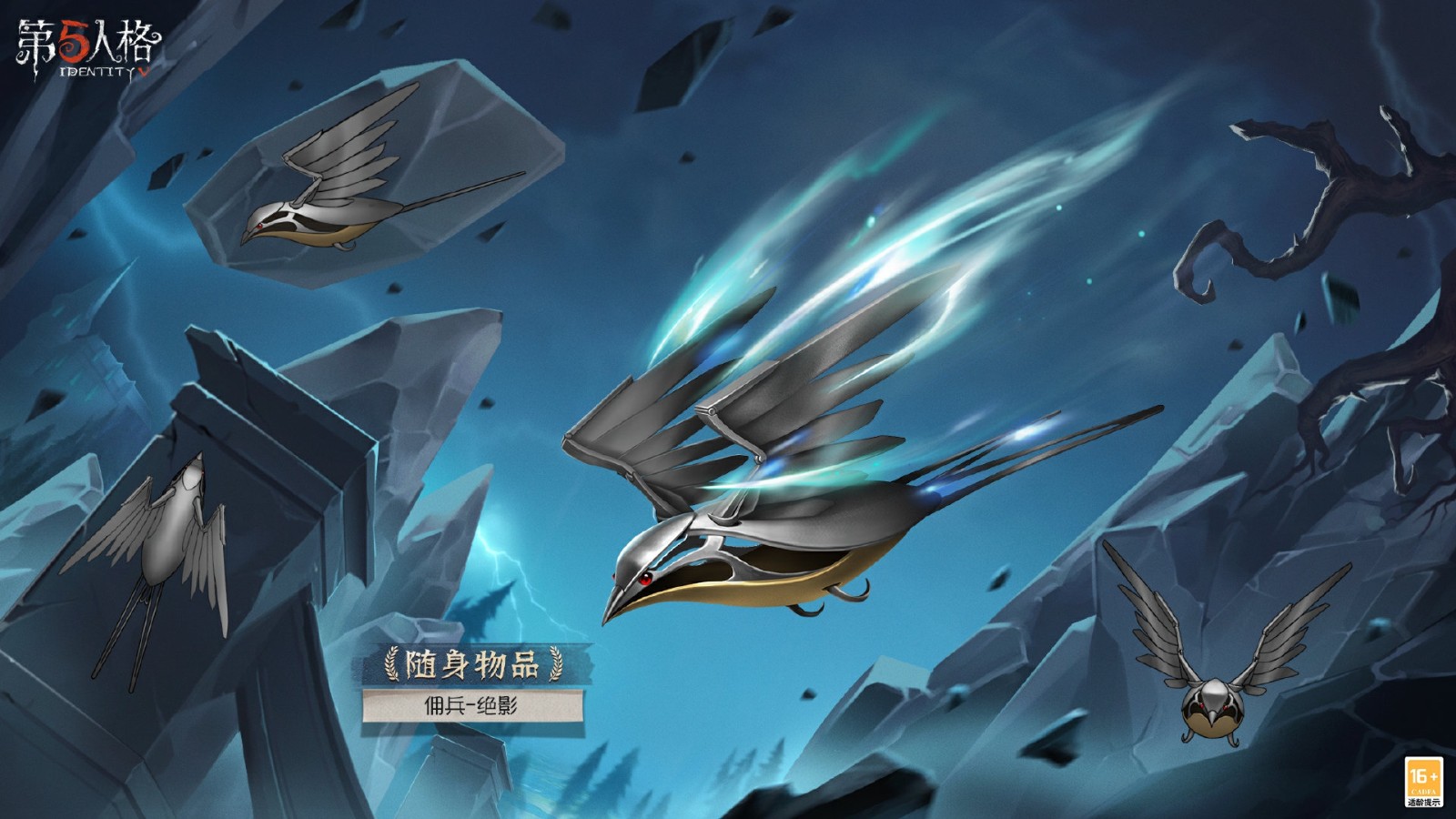 【奇珍随身物品】佣兵-绝影和【奇珍随身物品】守夜人-全冰饮料将于7月13日上架商城