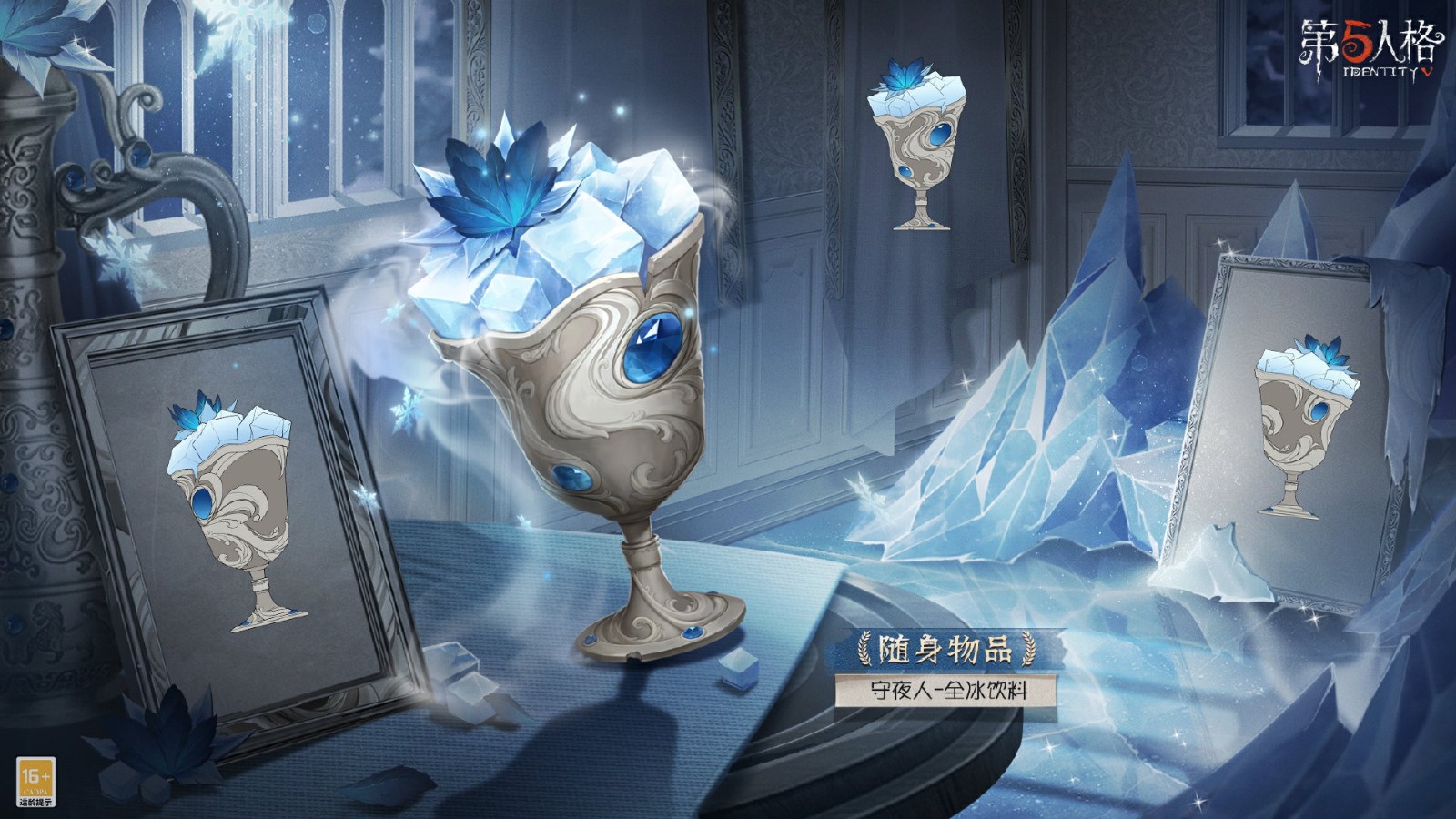 【奇珍随身物品】佣兵-绝影和【奇珍随身物品】守夜人-全冰饮料将于7月13日上架商城