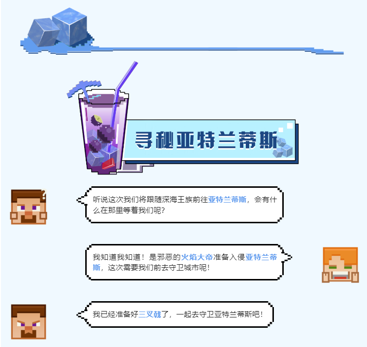 image.png 《我的世界》暑期版本上线,来亚特兰蒂斯开启海洋冒险