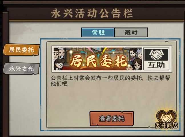 打工生活模拟器 更新公告|新增了居民委托任务