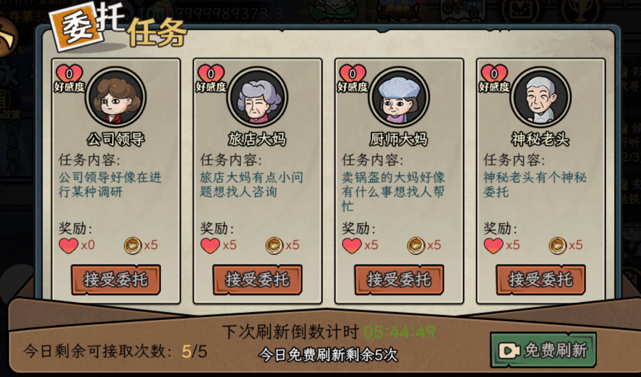 打工生活模拟器 更新公告|新增了居民委托任务