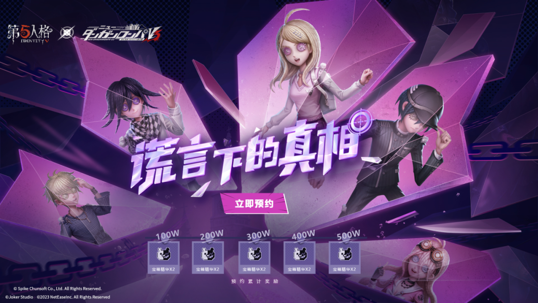 【第五人格×新枪弹辩驳V3】联动全球预约开启！