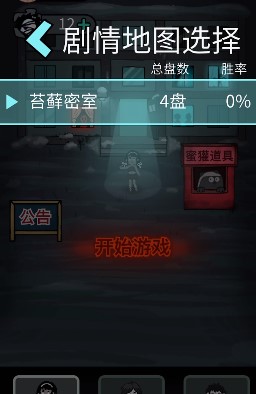 猛鬼宿舍苔藓密室玩法攻略