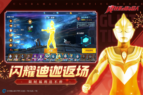 1.png 奥特曼之格斗超人如何快速升级 奥特曼之格斗超人升级攻略