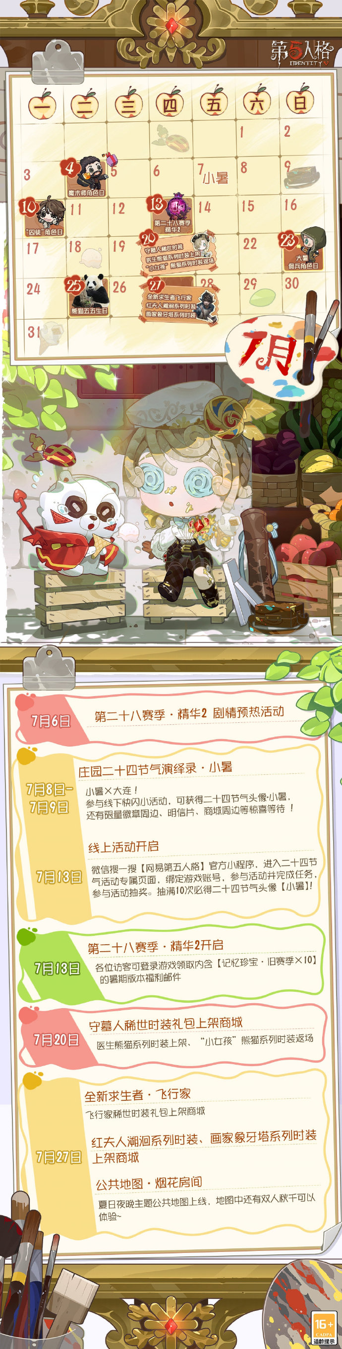 ​7月日历请查收！